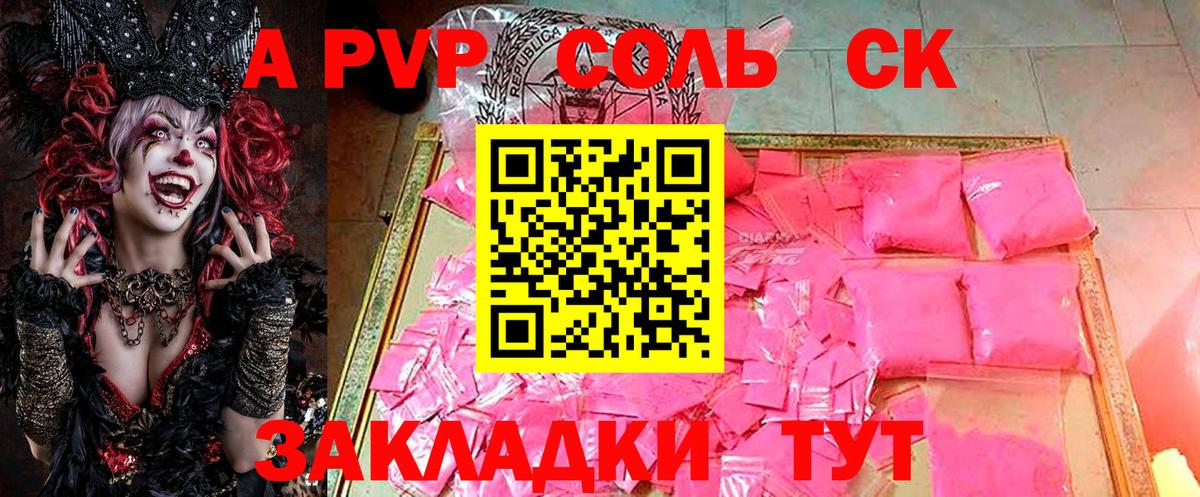 Alpha PVP мука  A-PVP СК КРИС  Вход с VPN  A PVP кристаллы  Альфа ПВП  Октябрьский 