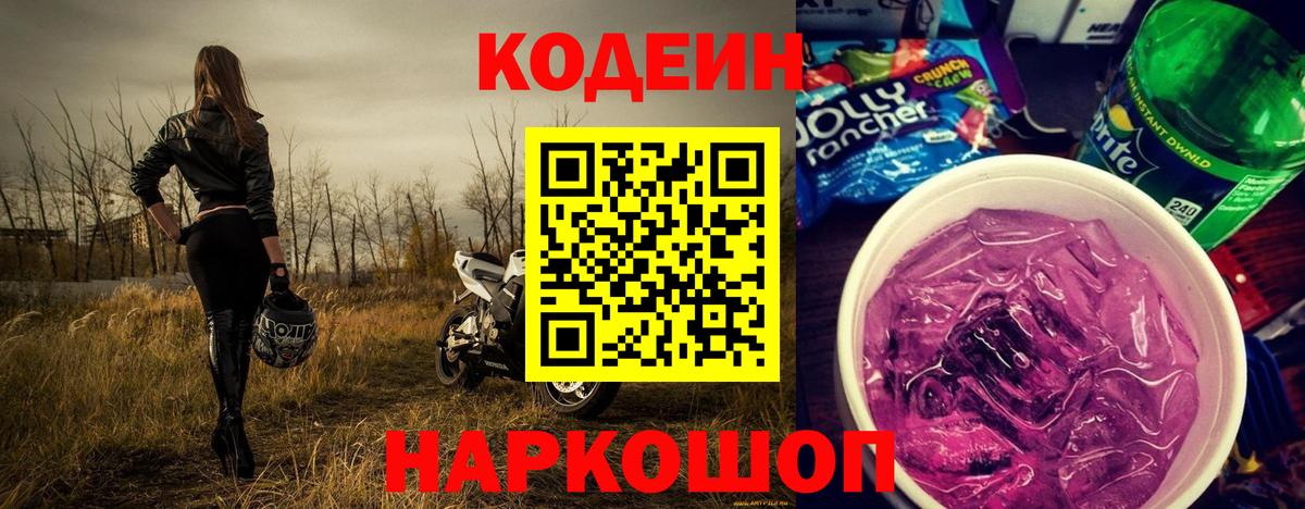 Codein напиток Lean (лин)  Вход с VPN  Октябрьский  Codein Purple Drank 