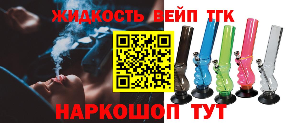 Октябрьский  ТГК жижа  Вход с VPN  ТГК концентрат 